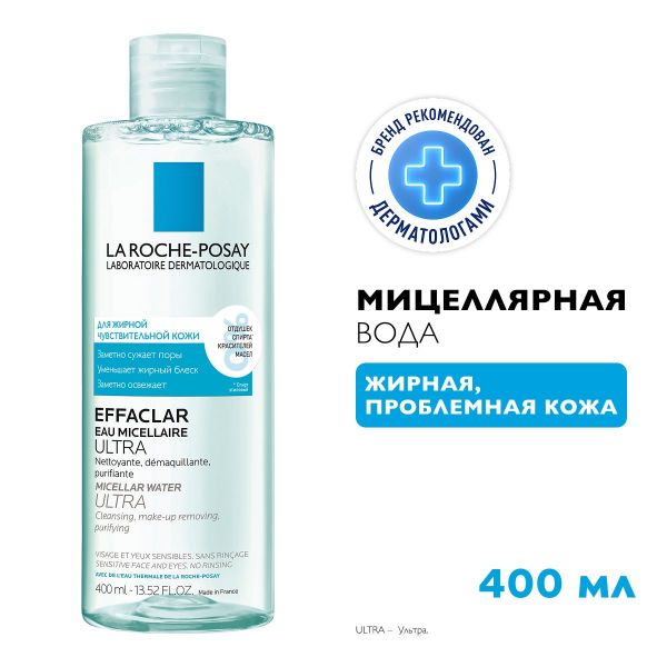 La roche-posay (ля рош-позе) эфаклар мицеллярный раствор 400мл 2516 (La roche-posay laboratoire pharmaceutic)