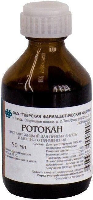 Ротокан 50мл экстр.жидк.д/пр.внутр.,местн. №1 фл. (Тверская фармацевтическая фабрика оао)