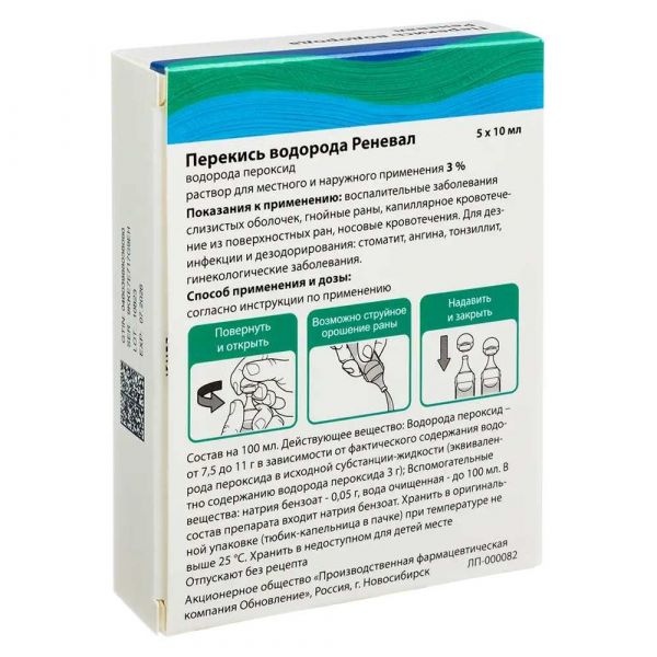 Перекись водорода 3% 10мл р-р д/пр.местн.,наружн. №5 тюб.-кап. (Обновление пфк ао_1)