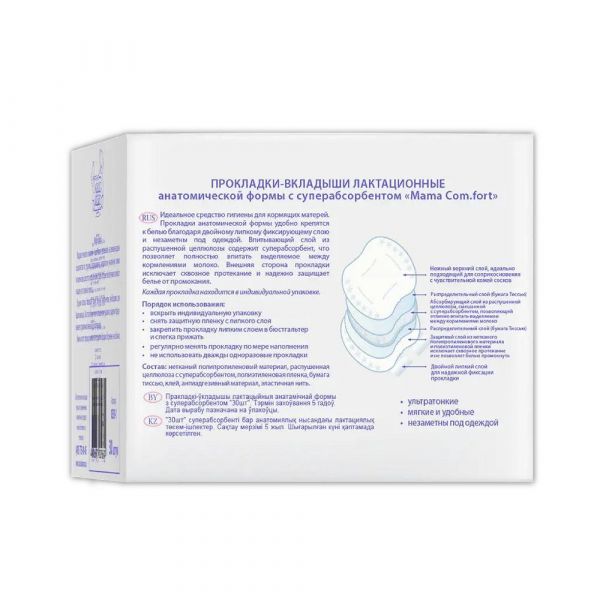 Наша мама комфорт прокладки для бюстгальтера №30 0330 (Наша мама ооо)