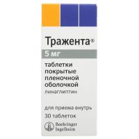 Тражента 5мг таб.п/об.пл. №30 (БЕРИНГЕР)