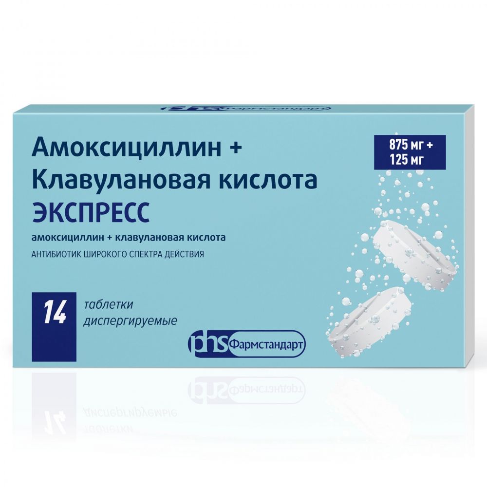 Амоксициллин+клавулановая кислота экспресс 875мг+ 125мг таб.дисп. №14  (Лекко фф зао) - цены в Ишимбае, купить Амоксициллин+клавулановая кислота  экспресс 875мг+ 125мг таб.дисп. №14 в аптеке Фармленд, инструкция по  применению, отзывы