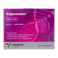 Карнозин 500мг таб. №30 бад (КВАДРАТ-С)