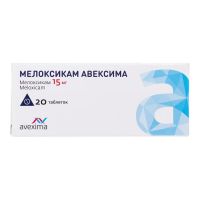 Мелоксикам 15мг таб. №20 (АВЕКСИМА)