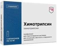 Химотрипсин 10мг 5мл лиоф.д/р-ра д/ин.,пр.местн. №5 фл. (САМСОН-МЕД)