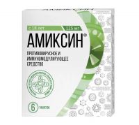 Амиксин 125мг таб. №6 (ОТИСИФАРМ)