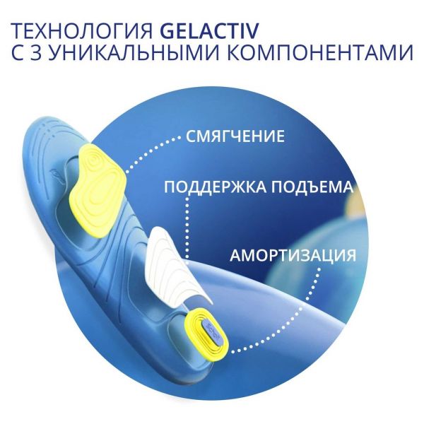 Scholl (шолл) стельки gelactiv для занятий спортом для мужчин (Reckitt benckiser healthcare limited)