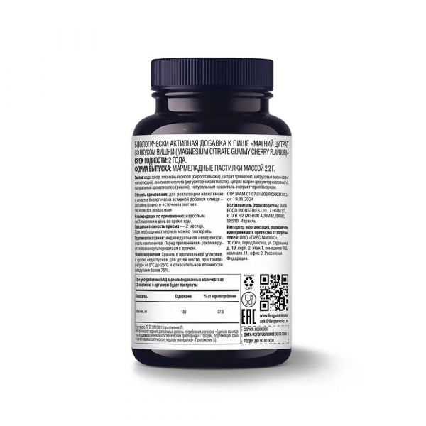 Ливс магний цитрат пастилки жев. №90 вишня (Maya food industries ltd)