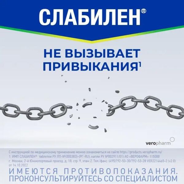 Слабилен 5мг таб.п/об.пл. №50 (Верофарм ао_2)