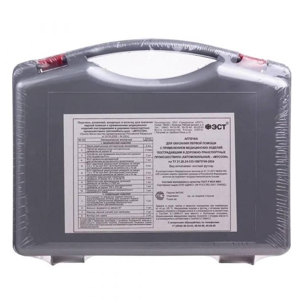 Аптечка автомобильная приказ 260н арт 3738 (Фэст ооо)