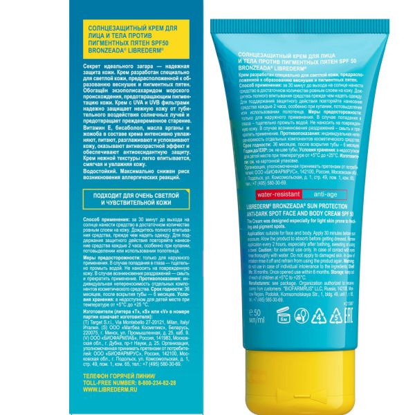 Libriderm (Либридерм) бронзиада 50мл крем д/лица и тела против пигментных пятен spf50 (Matbea cosmetics)
