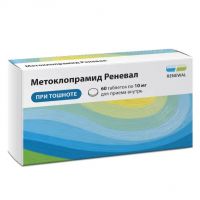 Метоклопрамид 10мг таб. №60 (ОБНОВЛЕНИЕ)