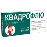 Квадрофлю 30мг+500мг+10мг+2мг таб. №20 (ФАРМВИЛАР)