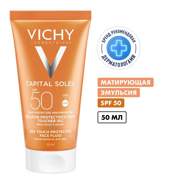 Vichy (виши) капсолей эмульсия матирующая 50мл spf50 3622 (Vichy laboratoires)