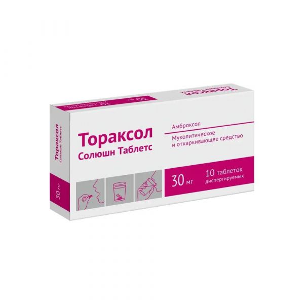 Тораксол солюшн таблетс 30мг таб.дисп. №10 (Озон ооо)