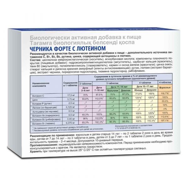 Черника-форте с лютеином 250мг таб. №50 (Эвалар зао)