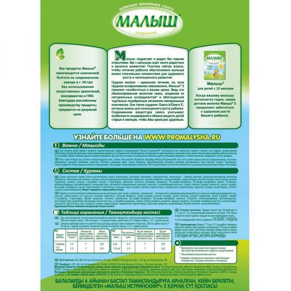 Малыш молочная смесь 2 350г (Истра-нутриция детское питание ао)