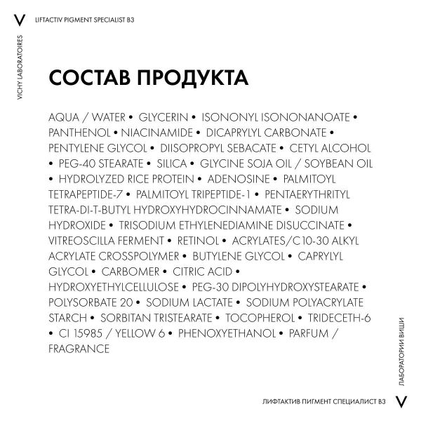 VICHY (Виши) лифтактив пигмент в3 крем ночн.с ретинолом 50мл (Vichy laboratoires)