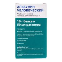Альбумин 20% 50мл р-р д/инф. №1 фл. (ОКТАФАРМА)