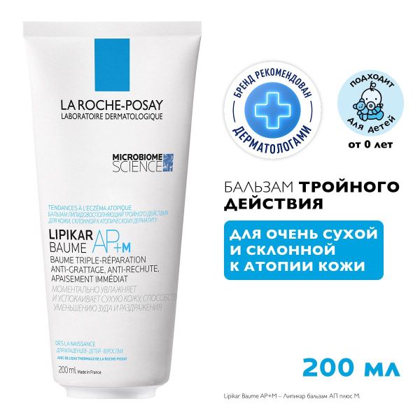 La roche-posay (ля рош-позе) липикар ар+ бальзам 200 8587 6579 (La roche-posay laboratoire pharmaceutic)