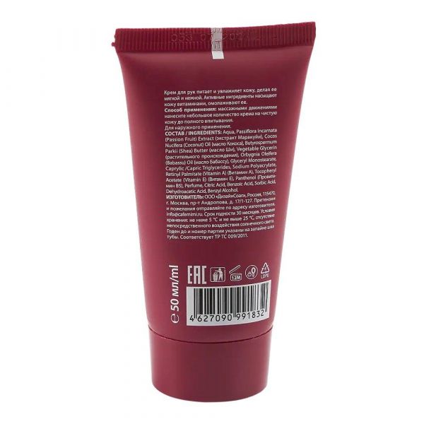 Крем-баттер для рук 50мл витаминный (Дизайнсоап ооо)