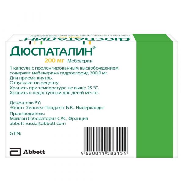 Дюспаталин 200мг капс.пролонг. №30 (Верофарм ао_3)