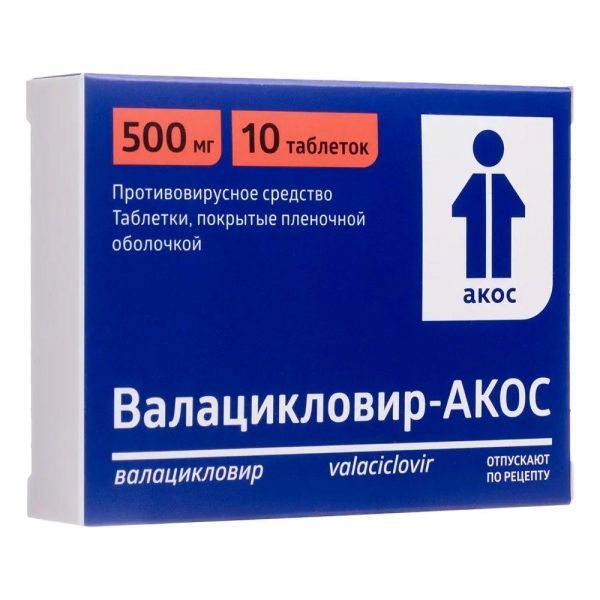 Валацикловир 500мг таб.п/об.пл. №10 по цене от 709.00 руб в Тюмени, купить Валацикловир 500мг таб.п/об.пл. №10 (Алиум ао) в аптеке Фармленд, инструкция по применению, отзывы