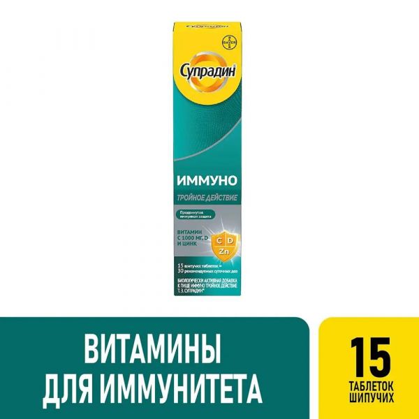 Супрадин иммуно тройное действие таб.шип. №15 (Bayer sa)