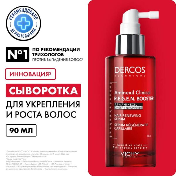 VICHY (Виши) деркос аминексиль сыворотка д/укрепления и роста волос 90мл (Vichy laboratoires)