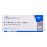 Ксантинола никотинат 150мг таб. №60 (АВЕКСИМА)