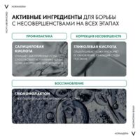 VICHY (Виши) нормадерм очищающий лосьон сужающий поры 200мл 0751 2168 (ЛОРЕАЛЬ)