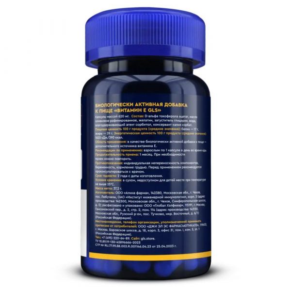 Gls витамин е капс. №60 бад (Алина фарма ооо)
