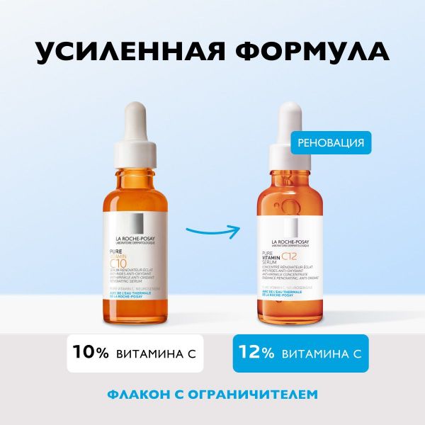 La roche-posay (ля рош-позе) витамин с10 сыворотка 30мл 0570 (La roche-posay laboratoire pharmaceutic)