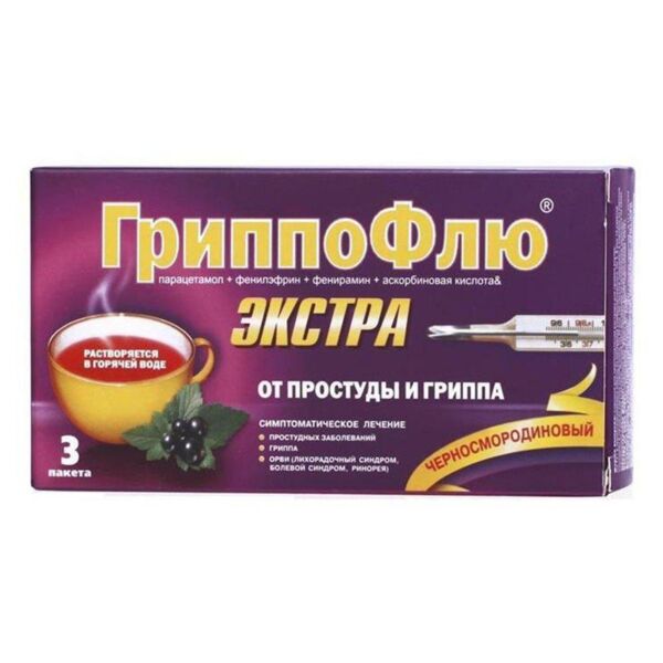 Гриппофлю экстра от простуды и гриппа 13г пор.д/р-ра д/пр.внутр. №3 пак.  черная смород. (Марбиофарм оао)