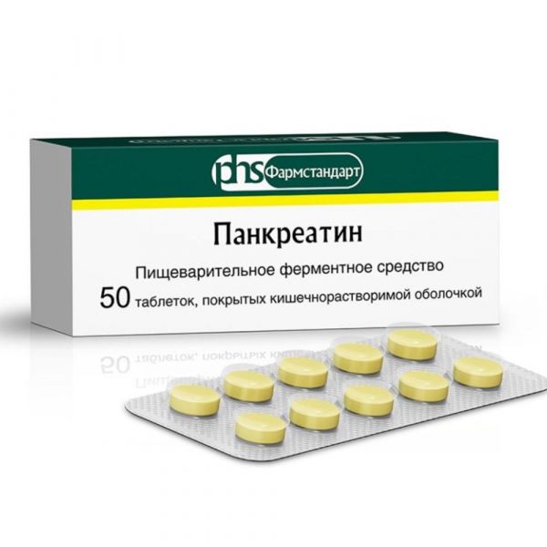 Панкреатин таб.п/об.киш/раств. №50 (Фармстандарт-лексредства оао [курск])