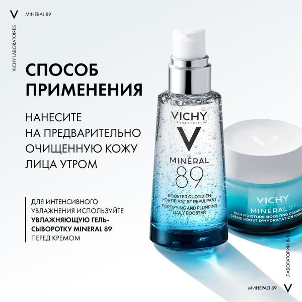 Vichy (виши) минерал 89 крем д/сух.к. 50мл (Vichy laboratoires)