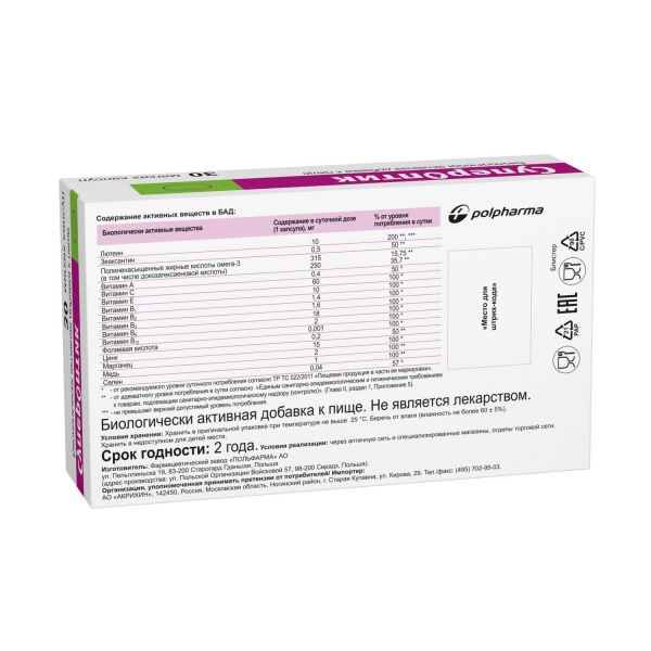 Супероптик 850мг капс. №30 (Medana pharma terpol group j.s. co.)