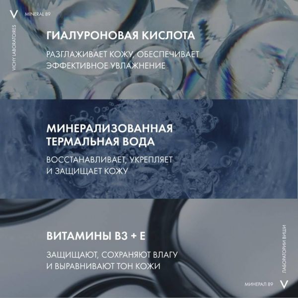 Vichy (виши) минерал 89 гель мат.увл. 48ч. 50мл (Vichy laboratoires)