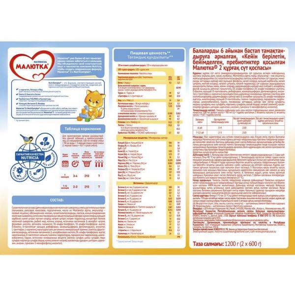 Малютка молочная смесь 2 1200г 6-12 мес. (Истра-нутриция детское питание ао)