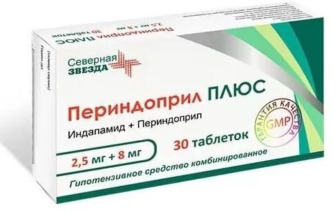 Периндоприл плюс индапамид 2,5мг+8мг таб. №30 (Северная звезда нао)