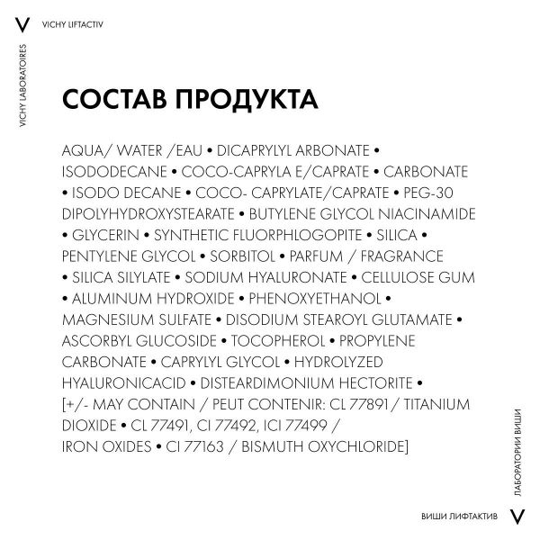 VICHY (Виши) лифтактив пигмент в3 сыв. 30мл (Vichy laboratoires)