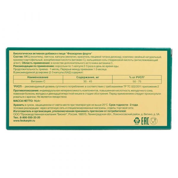 Феокарпин форте капс. №24 (Бионет цб ооо)