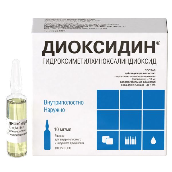 Диоксидин 0,5% 10мл раствор для инфузий и наружного применения №10 ампулы (Новосибхимфарм оао)
