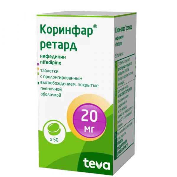 Коринфар ретард 20мг таб.п/об.пл.пролонг. №50 (Pliva hrvatska d.o.o._1)
