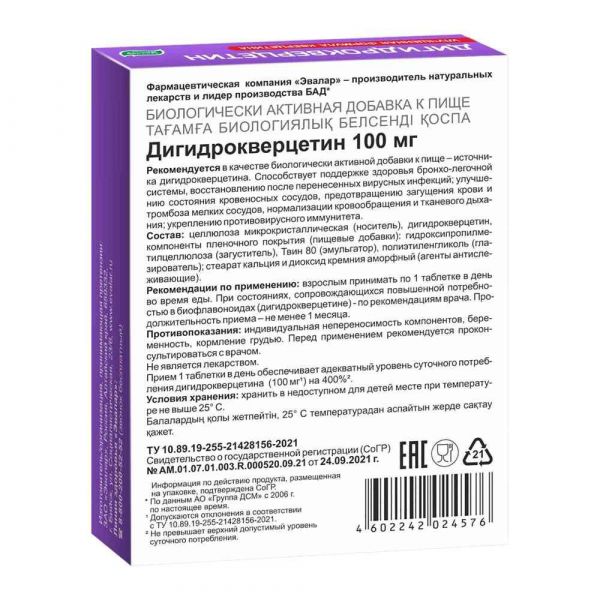 Дигидрокверцетин таб. №30 (Эвалар зао)