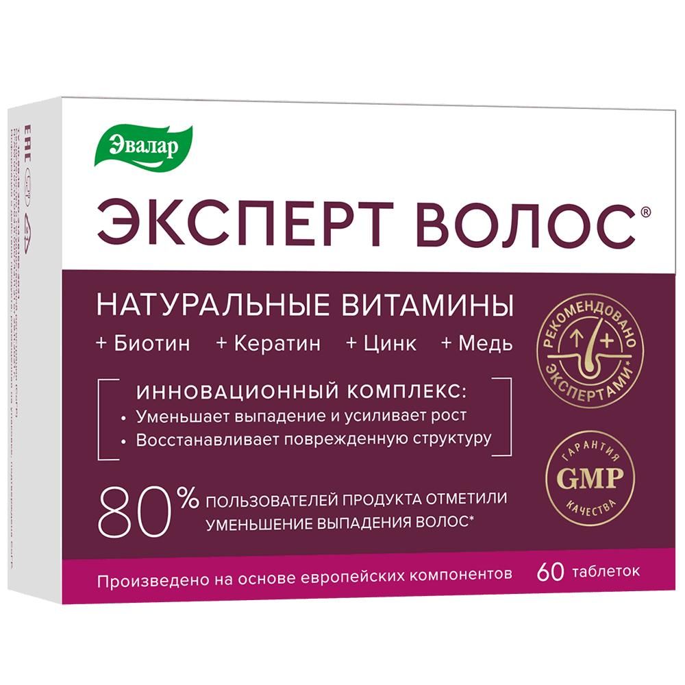 Эксперт волос 1г таб. №60 по цене от 710.09 руб в Уфе, купить Эксперт волос  1г таб. №60 (Эвалар зао) в аптеке Фармленд, инструкция по применению, отзывы