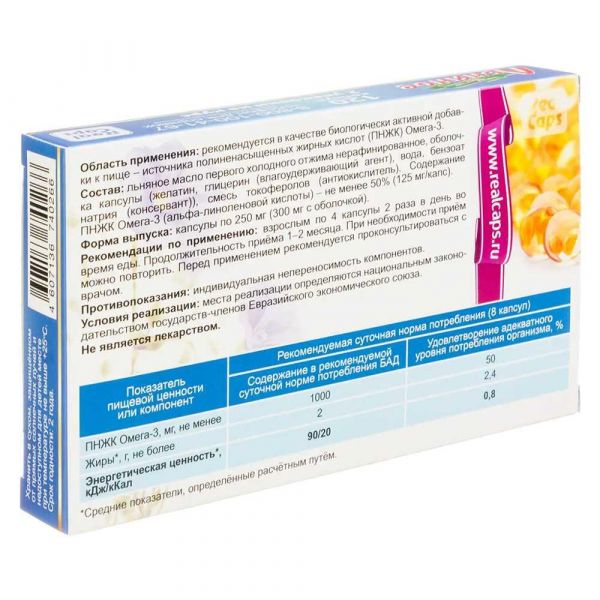 Масло льняное капс. №120 (Реалкапс зао)