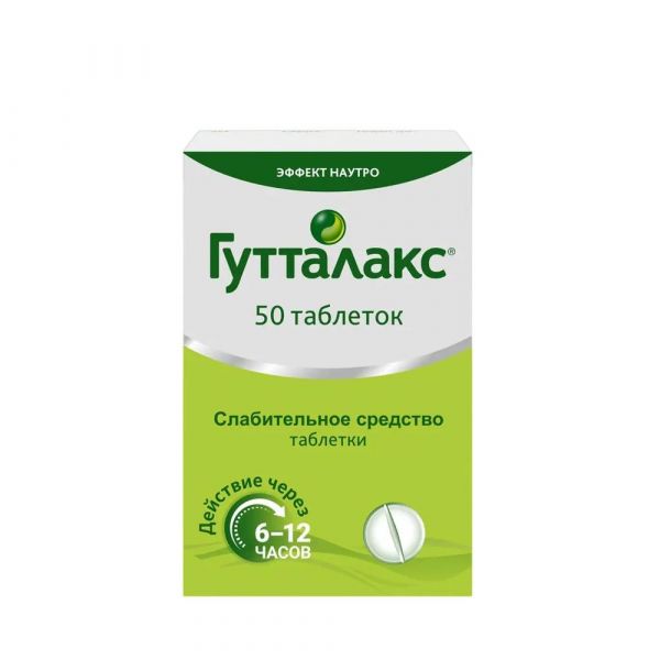 Гутталакс 5мг таб. №50 (Delpharm reims_1)