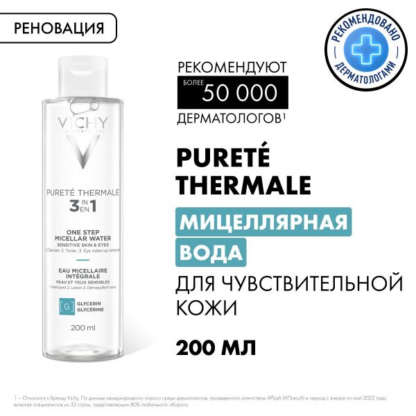 Vichy (виши) мицеллярная вода с минералами для чувств.кожи 200мл 4942 (Vichy laboratoires)