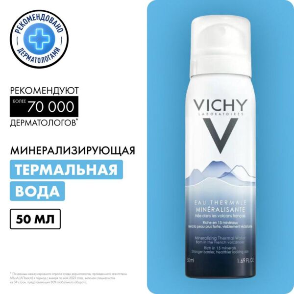VICHY (Виши) термальная вода 50мл 8629 (Vichy laboratoires)